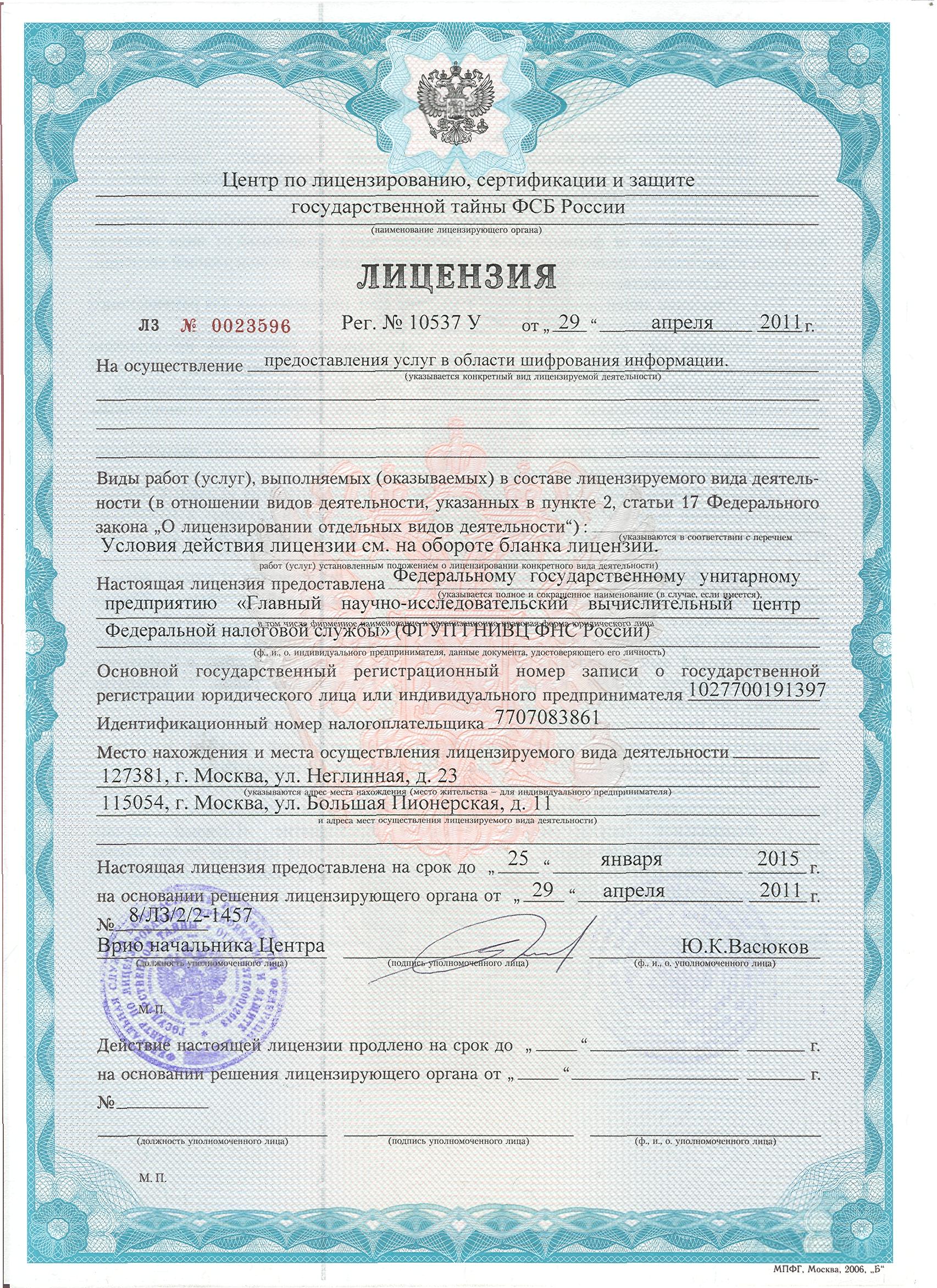 скачать корневой сертификат пфр нижегородской области